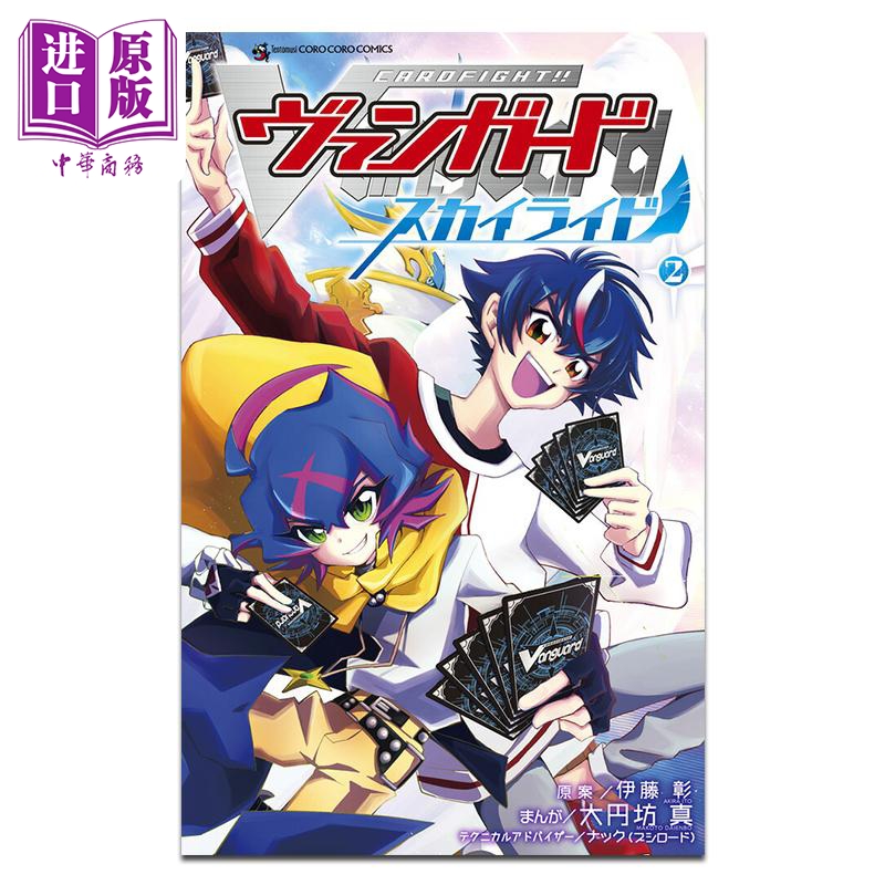 【中商原版】漫画 卡片战斗先导者 Sky Ride 第2集 大円坊真 小学馆 日文原版漫画书 カードファイト!! ヴァンガード スカイライド