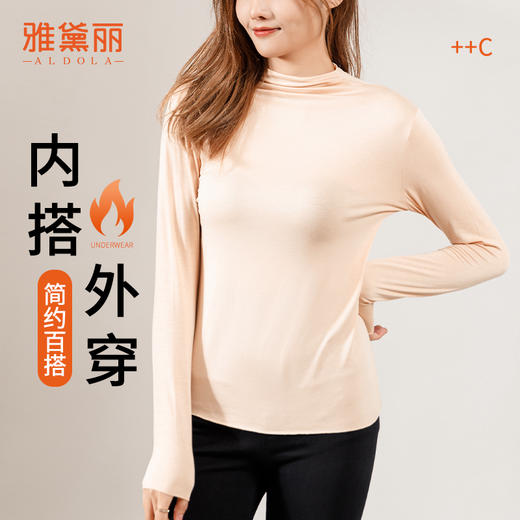 雅黛丽保暖上衣薄款亲肤舒适高弹肉色打底衣秋冬季半高领长袖内穿 商品图0