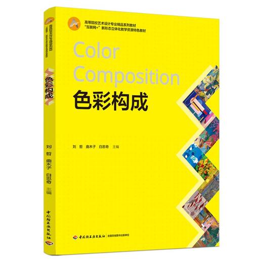 色彩构成 商品图0