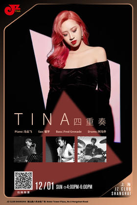【上海12.1 下午4点 】Tina 四重奏