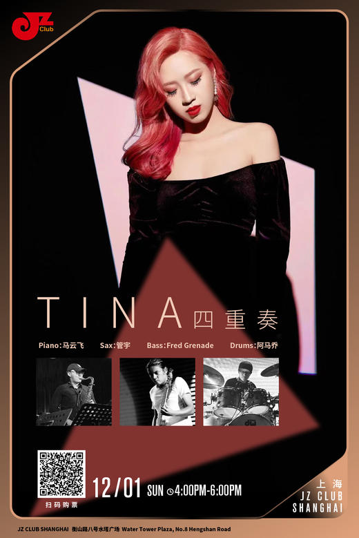 【上海12.1 下午4点 】Tina 四重奏 商品图0