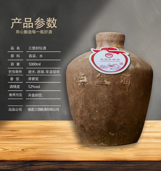 「赠1斤品鉴装」福建非遗老字号｜永定三堡封坛高粱酒52度10年陈酿 陈坛酒 10斤/坛 商品图1