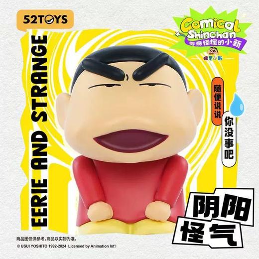 52toys盲盒-蜡笔小新 商品图7