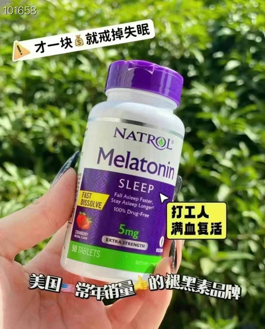 Natrol Melatonin 草莓味 睡眠片5mg 250粒，美国代购，无中文标签，介意慎拍