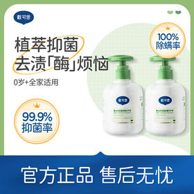 【内衣裤洗衣液推荐】戴可思婴儿内衣裤抑菌洗衣液300ml 植萃抑菌