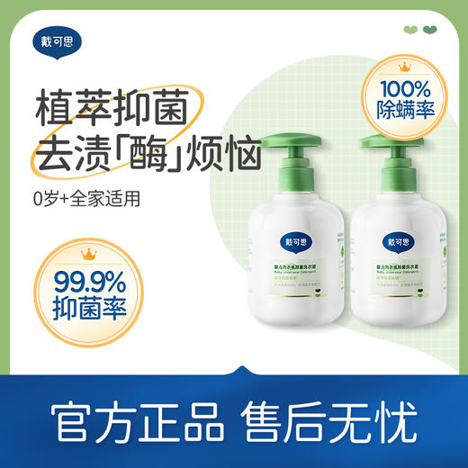 【内衣裤洗衣液推荐】戴可思婴儿内衣裤抑菌洗衣液300ml 植萃抑菌 商品图0
