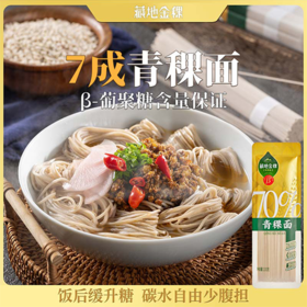藏地金稞70%青稞面条100g/400g
