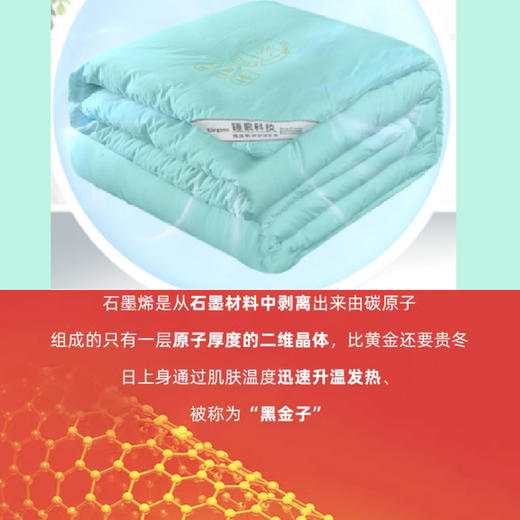 石墨烯能量魔力被 尺寸：200CM*230CM  重量：5斤 商品图1