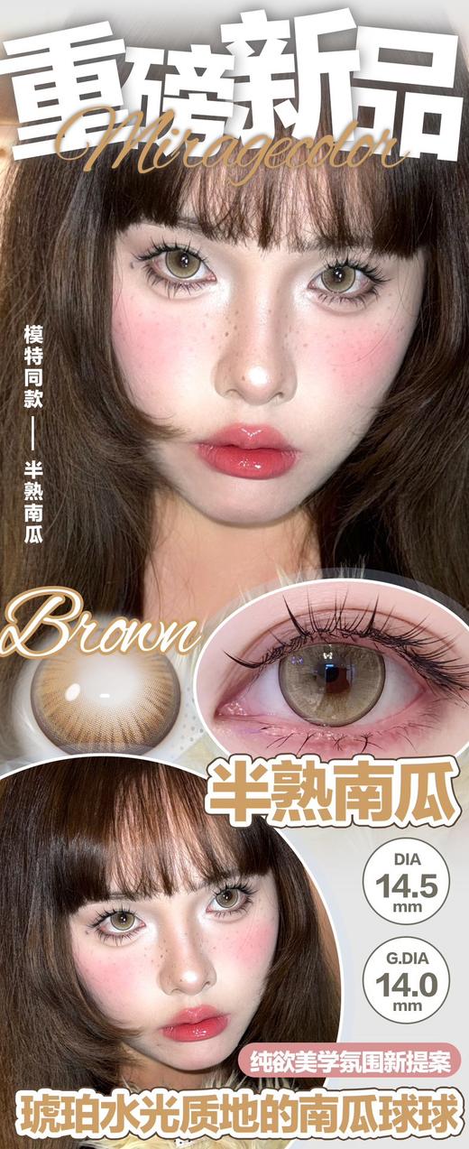 MIRAGE COLOR 盐霜蓝莓/半熟南瓜/偷心提子/肉桂桃子 硅水凝胶 10片/盒（日抛型） 商品图0