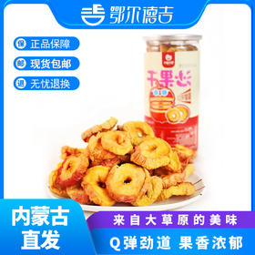 鄂尔德吉沙果干258g配料简单 老少皆宜