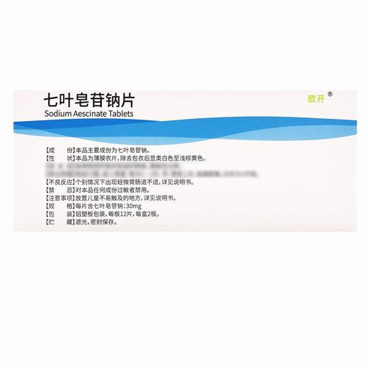 欧开,七叶皂苷钠片 【30mg*24片】 绿叶制药 商品图2