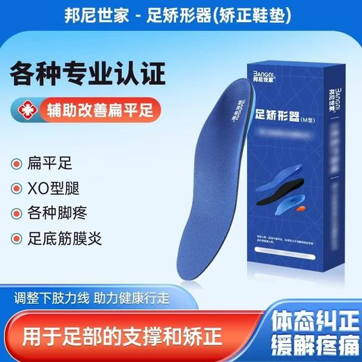 邦尼世家  足部矫形器YG-Q（矫正鞋垫） 商品图1