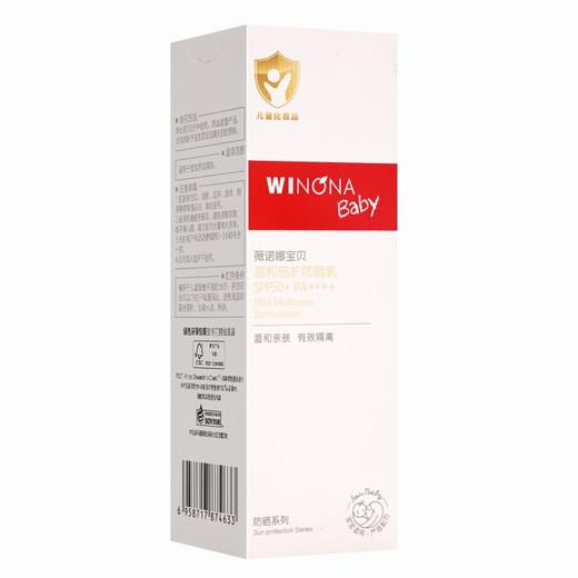 薇诺娜宝贝温和倍护防晒乳SPF50+PA++++  【50ml】 云南贝泰妮 商品图5