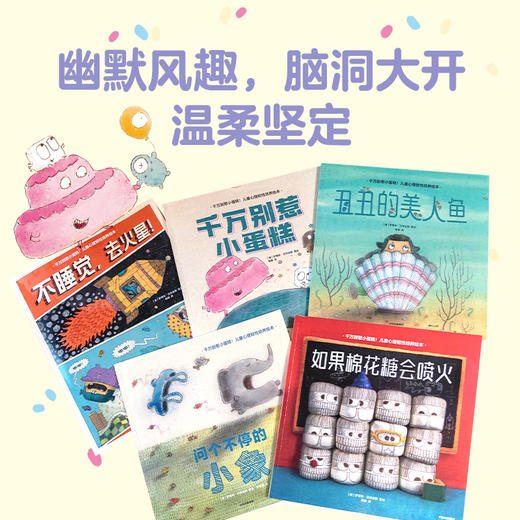 千万别惹小蛋糕！儿童心理韧性培养绘本（全5册） 商品图2
