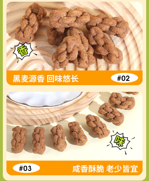 黑全麦无糖麻花 258克*6包   （可选椒盐味和原味各3包） 商品图7