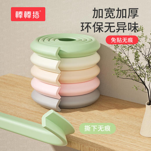 棒棒猪婴儿软包海绵免贴款防撞条2米 商品图0