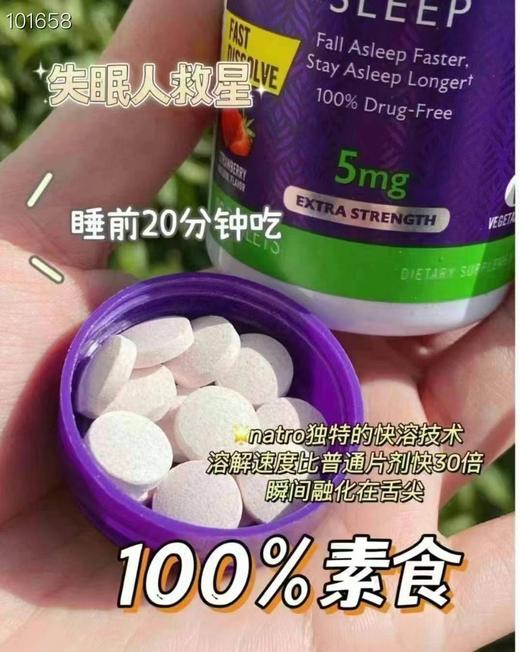 Natrol Melatonin 草莓味 睡眠片5mg 250粒，美国代购，无中文标签，介意慎拍 商品图5