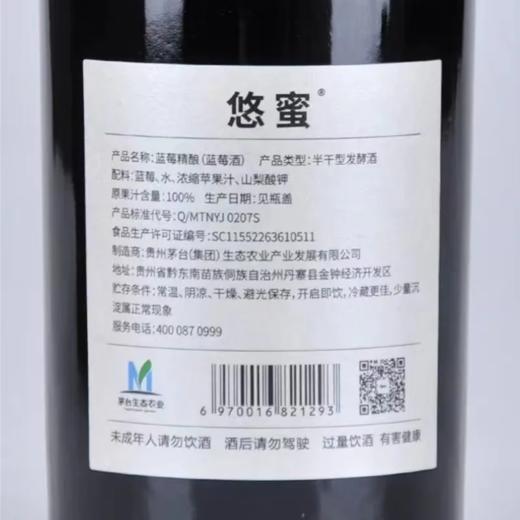 茅台悠蜜蓝莓精酿  遇见丹红  13度半干型果味红酒  整箱550ml*6瓶礼盒装包邮 商品图6