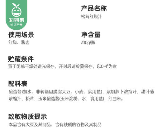 【预售-12月29日配送】松鲜鲜松茸红烧汁/1瓶（310g）生产日期：25年10月 商品图4