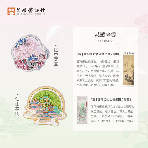 苏州博物馆 金属冰箱贴 红杏双燕/仙山楼阁 商品图2