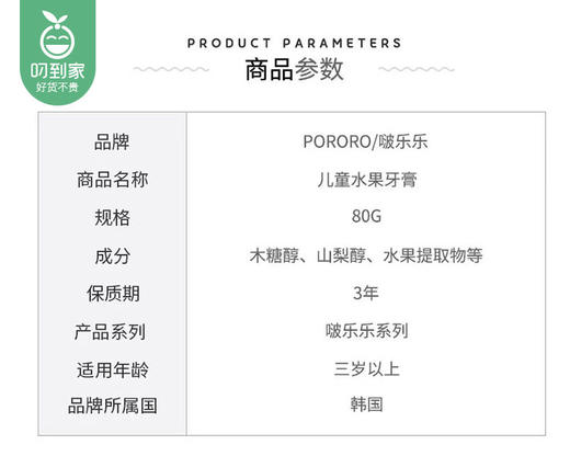 啵乐乐儿童牙膏-草莓味*2支（80g/支） 商品图3