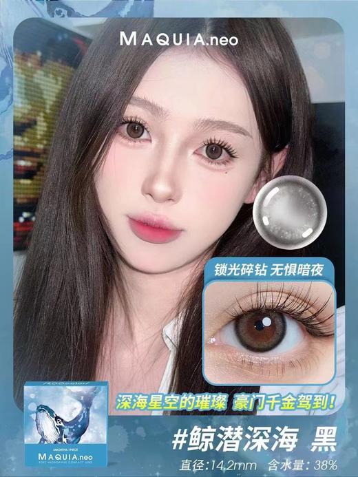 美目希半年1片装（呆萌贴贴棕、鲸潜深海黑） 商品图0