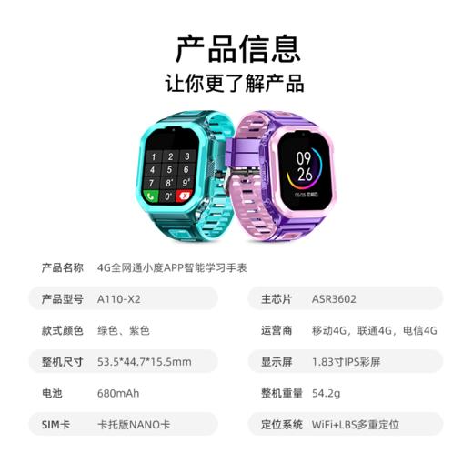 索乐嘉小度AI智能儿童手表全网4G通支持5G网络，小度APP学习手表 商品图8