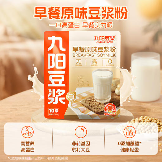 【￥89.9任选5件】早餐原味豆浆粉250g 营养早餐植物蛋白（任选不参与店铺满赠活动） 商品图1