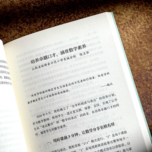 以口才塑造人才 新教育实验“培养卓越口才”的理论与实践 大夏书系 新教育实验文丛 商品图10