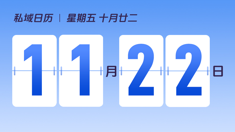 11月22日  |  小雪营销建议