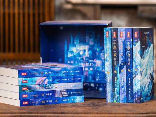 《一千零一夜》礼盒珍藏版（全10册）经典译本，风靡全球20多年  看一百遍都不腻的“百科大书” 商品图12