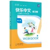 快乐中文 第一册学生用书 练习册 人教社语合中心国际中文教材 商品缩略图3