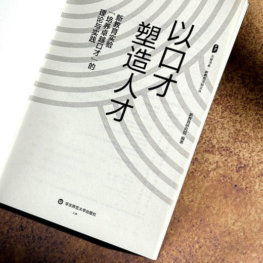 以口才塑造人才 新教育实验“培养卓越口才”的理论与实践 大夏书系 新教育实验文丛 商品图6