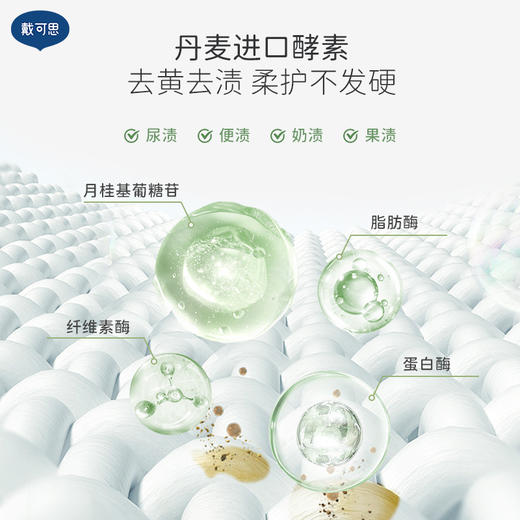 【内衣裤洗衣液推荐】戴可思婴儿内衣裤抑菌洗衣液300ml 植萃抑菌 商品图3