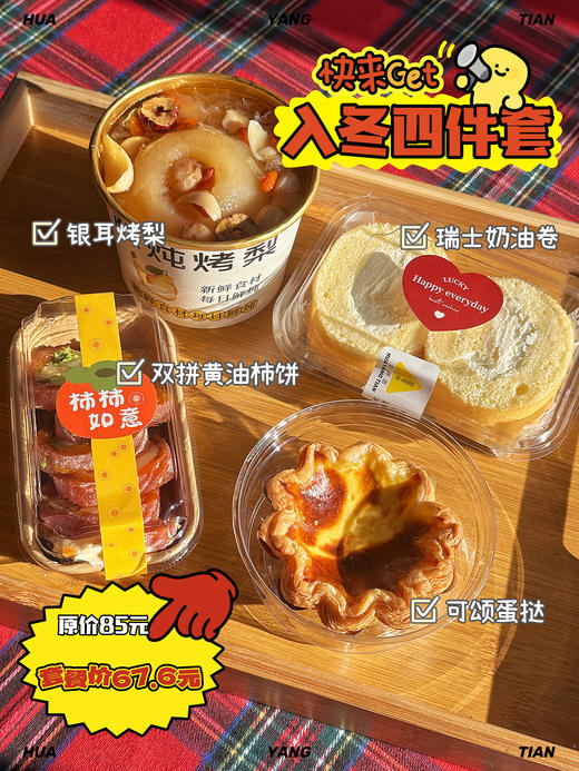 入冬四件套🍰甜品&饮品组合·多种可选 商品图4