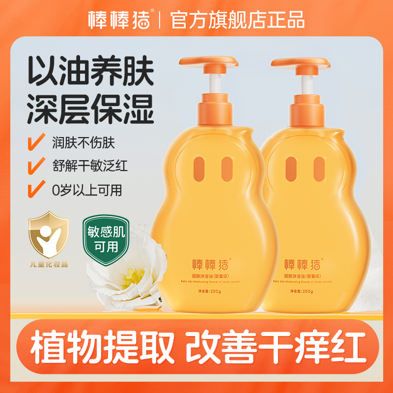 棒棒猪儿童沐浴油婴儿洗澡油亲肤沐浴露新生宝宝专用