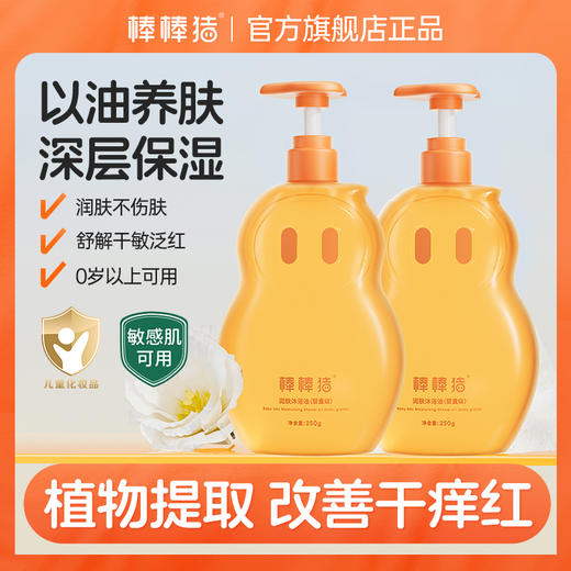 棒棒猪儿童沐浴油婴儿洗澡油亲肤沐浴露新生宝宝专用 商品图0