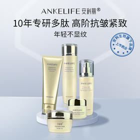 安科丽官方 多肽焕颜抗皱5件套组（氨基酸洁面+精粹水+抗皱眼霜+抗皱乳+抗皱霜）