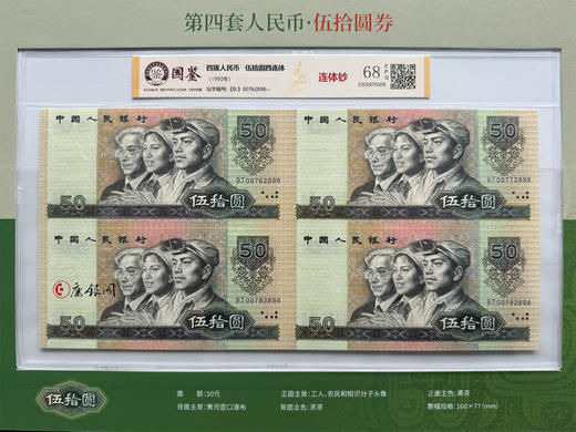 评级版《长城四连体珍藏册》 连体钞 商品图3