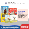 【盖世童书】英文原版故事绘本单本/5册/10册【英语听力站专属】 商品缩略图0