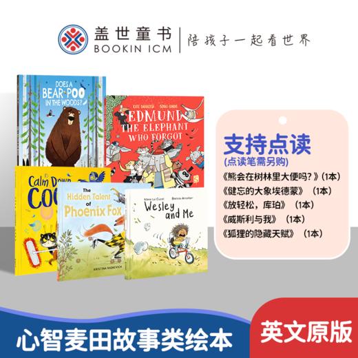 【盖世童书】英文原版故事绘本单本/5册/10册【英语听力站专属】 商品图0