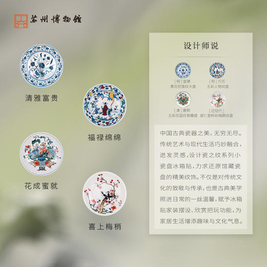 苏州博物馆 瓷之纹小瓷盘冰箱贴 商品图2