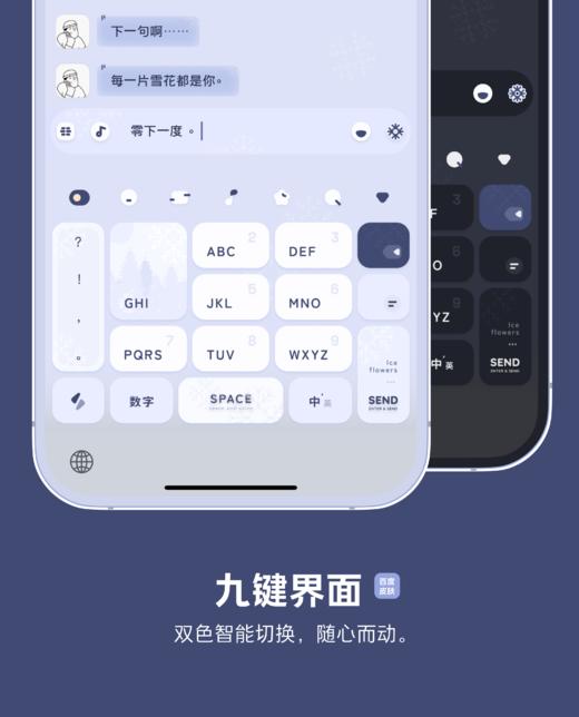 《零下一度》Hey，下雪啦。雪域极简清透，动效按键百度输入法皮肤。 商品图1