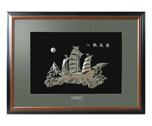 【一帆风顺】纯银壁画装饰画挂画 商品图0