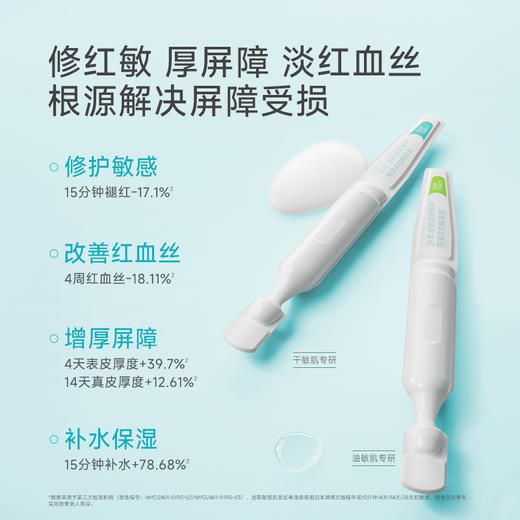 泊本依克多因屏障次抛精华 敏感肌保湿舒缓退红修护肌肤受损 商品图4