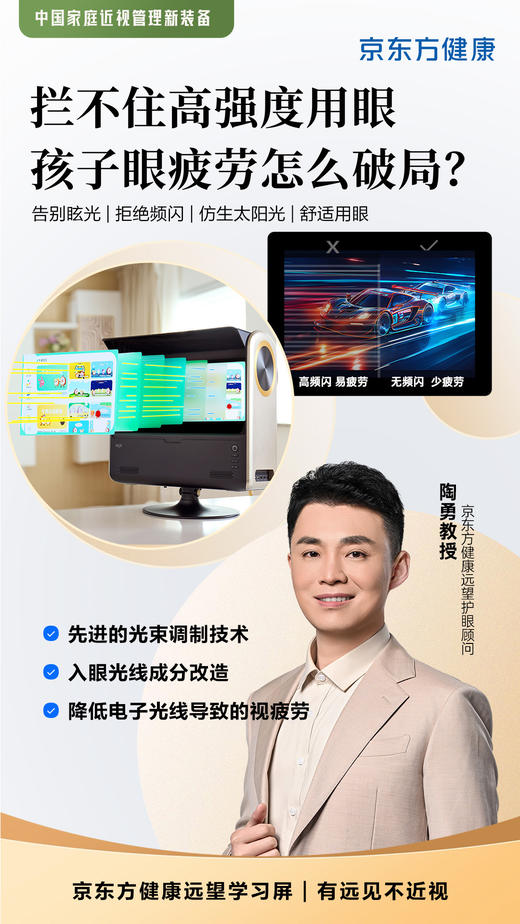 京东方学习机 健康远望学习屏·长鹰（赠送价值2680元京东方高拍仪+价值129元前行者键鼠套装）原链接 商品图2