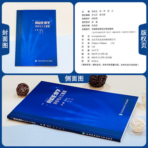 骨龄影像学评价与人工智能 主编程晓光 刘华 刘力 成年女性肘关节X线影像推断年龄的研究 9787567924444中国协和医科大学出版社 商品图1