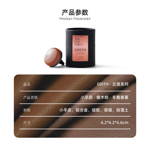 车载香薰 | 云漫系列 小羊皮车载香薰扩香器 汽车用品 商品图5
