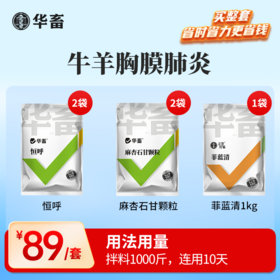 牛羊胸膜肺炎 拌料1000斤，连用10天