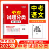2025全国中考分类天利38套语文数学物理化学英语生物地理八九年级专项训练历年模拟试卷全套 商品缩略图1